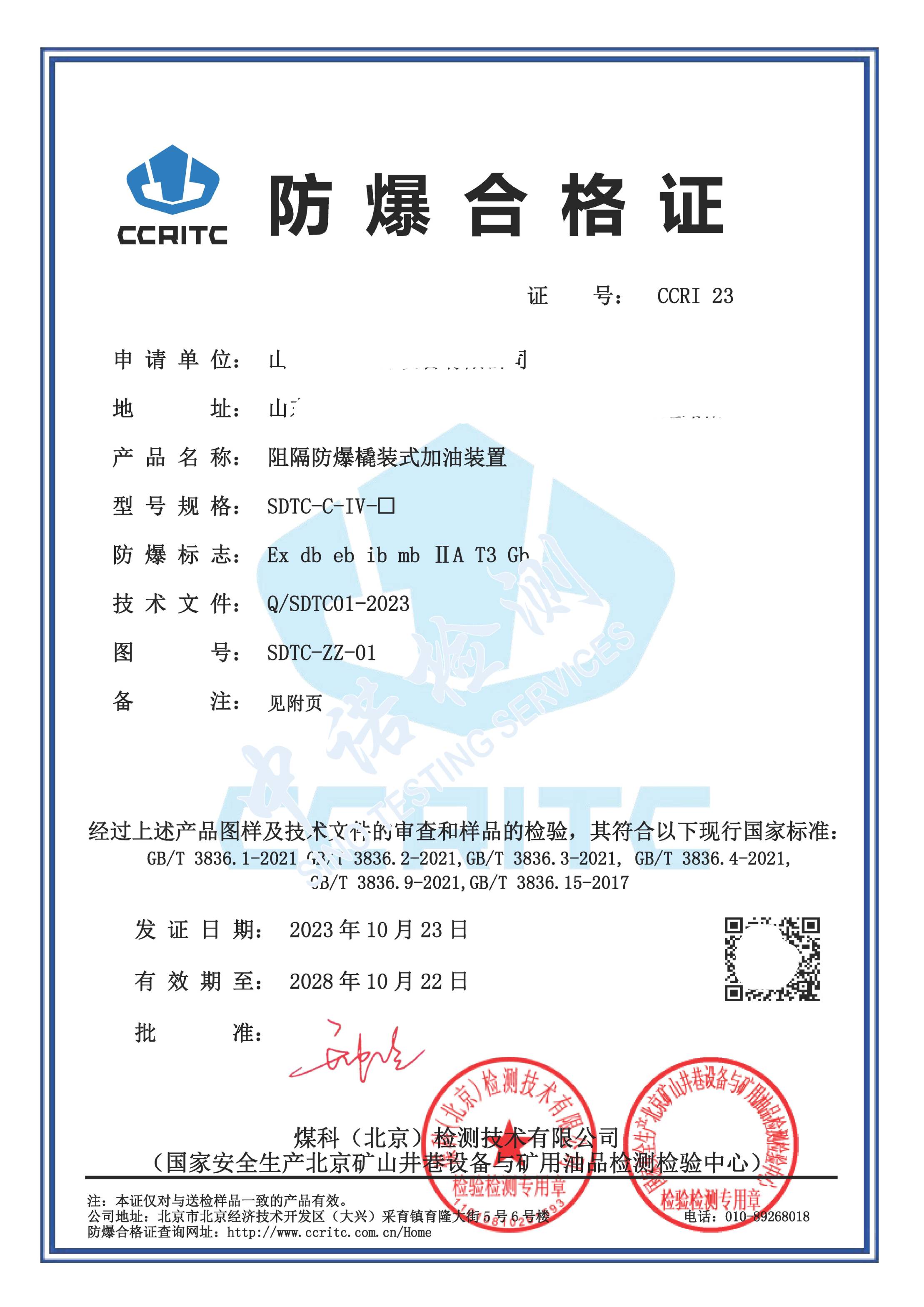 253-阻隔香蕉视频三级片撬装式加油装置_页面_1 (1).jpg
