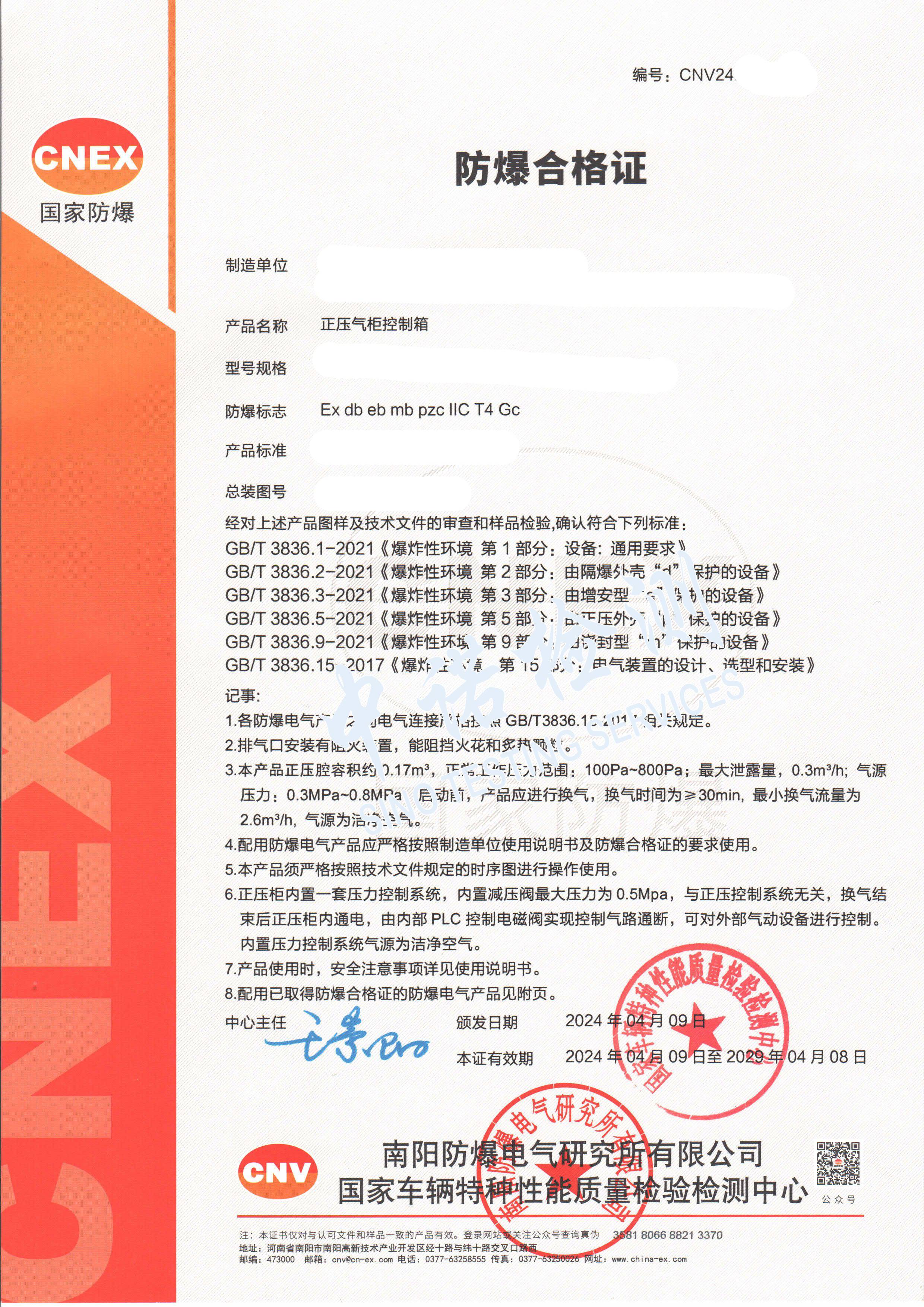 296-正压气柜控制箱_页面_1 (1).jpg