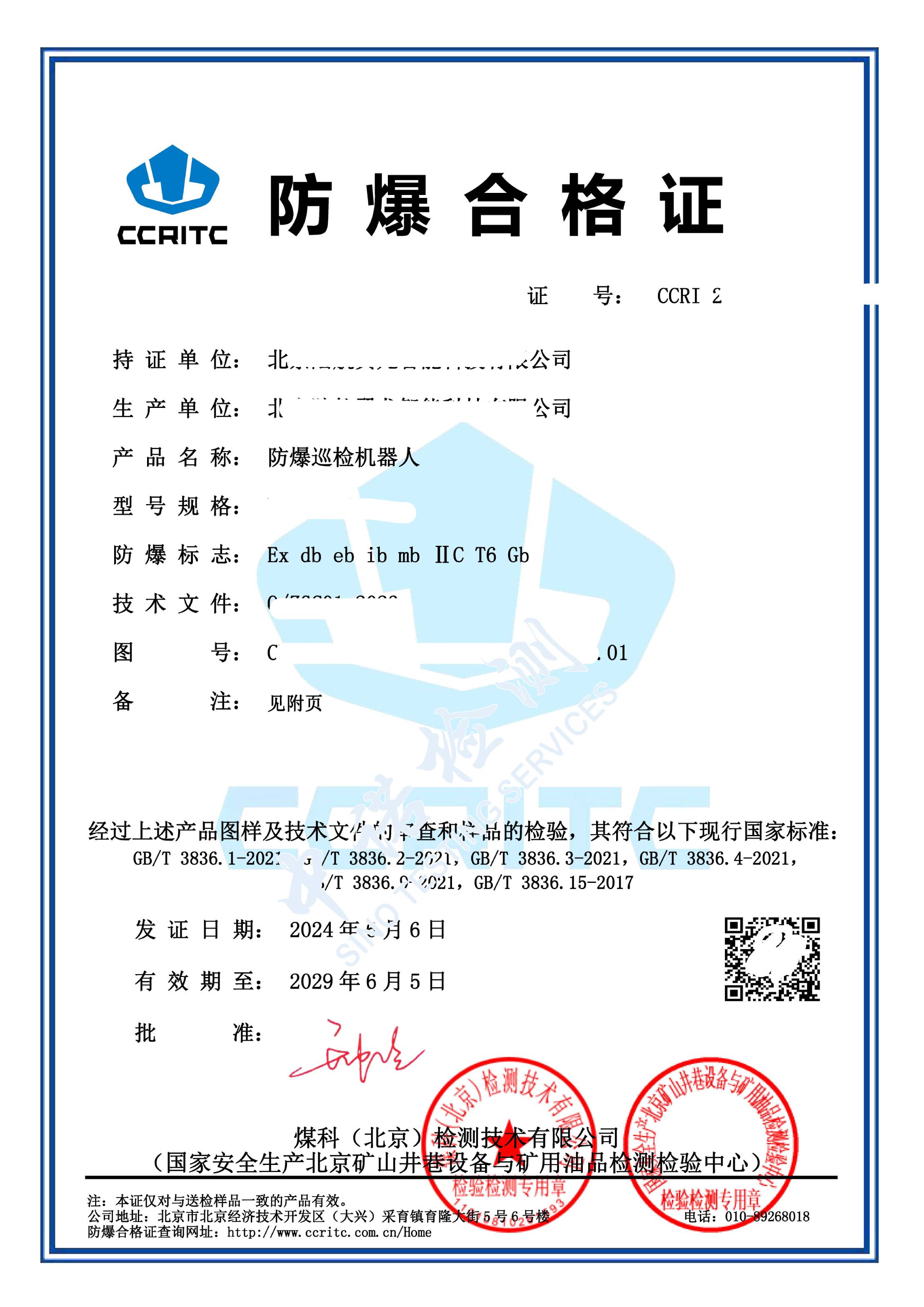 332-香蕉视频三级片巡检机器人_页面_1.jpg