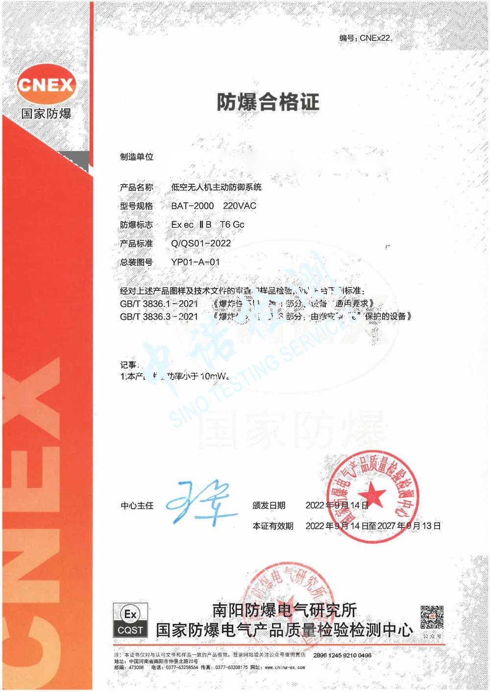 122-低空无人机主动防御系统-1 (1).jpg 122-低空无人机主动防御系统-1 (1).jpg